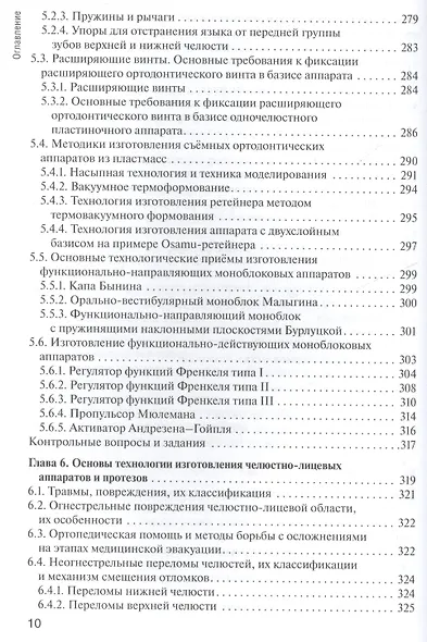 Основы технологии зубного протезирования. Том 2. - фото 5