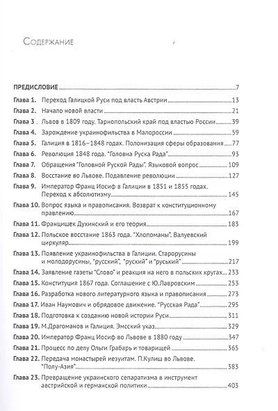 Галицкая Русь. От первого раздела Речи Посполитой до Первой мировой войны. 1772–1914 - фото 2