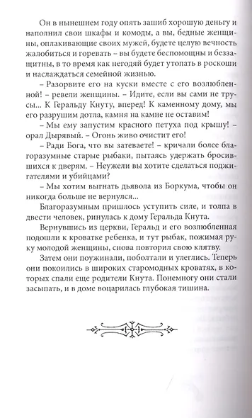 Пещера Лейхтвейса. Том 4 - фото 5