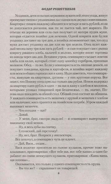 Подлиповцы. Повесть - фото 5