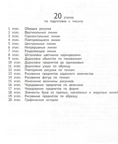 Готовим руку к письму. Лучший тренажер для развития мелкой моторики у дошкольников - фото 3