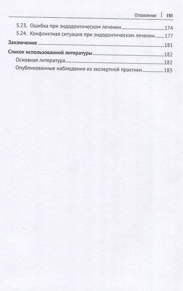 Судебно-стоматологическая казуистика. Монография - фото 6