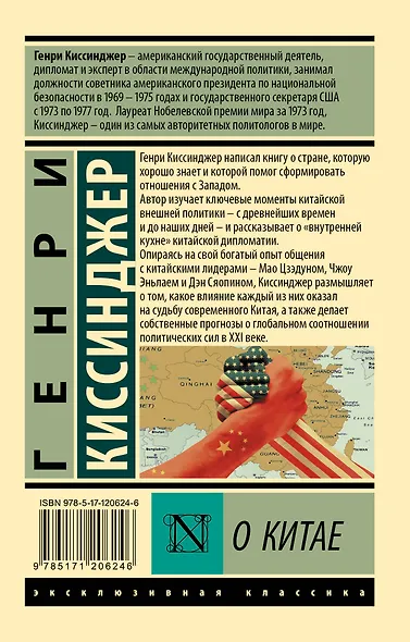 О Китае - фото 2