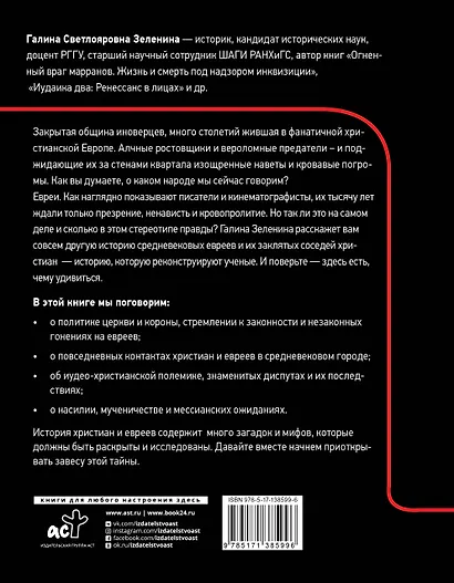 Изгои Средневековья: "черные мифы" и реальность - фото 2