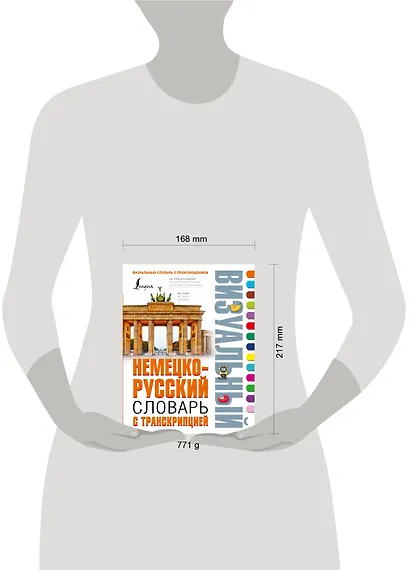 Немецко-русский визуальный словарь с транскрипцией - фото 3