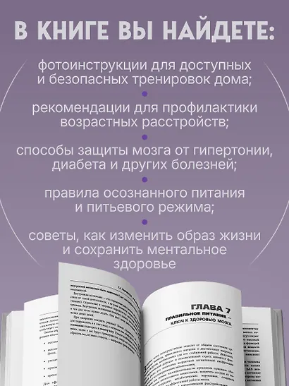 Уникальные упражнения для памяти и интеллекта - фото 7
