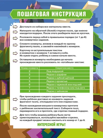 Квест в конвертике № КвК 2201 "В стиле Minecraft. Мир блоков" - фото 5