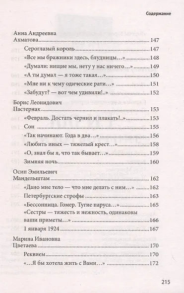 100 и 1 стихотворение Серебряного века, которое надо знать - фото 8