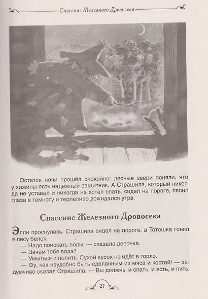 Волшебник Изумрудного города и все-все-все (3 в 1) - фото 3