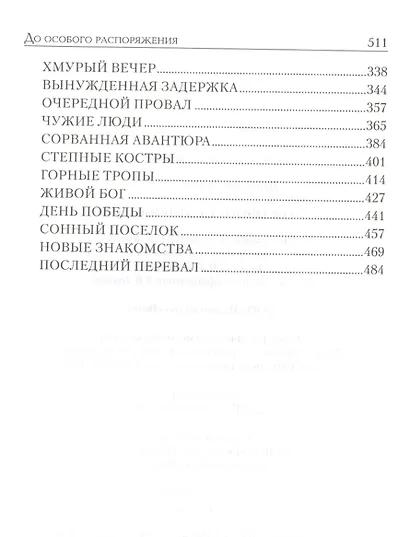 До особого распоряжения - фото 3