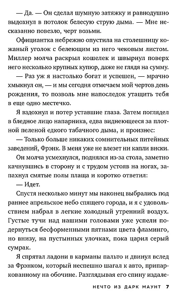 Нечто из Дарк Маунт - фото 4