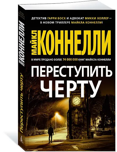 Переступить черту - фото 2