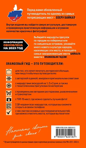 Байкал. Путеводитель - фото 2