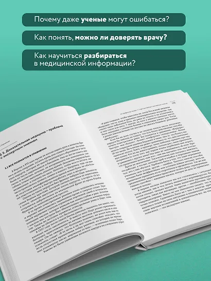 А мне помогло. Как ориентироваться в море информации о здоровье и осознанно принимать решения - фото 5