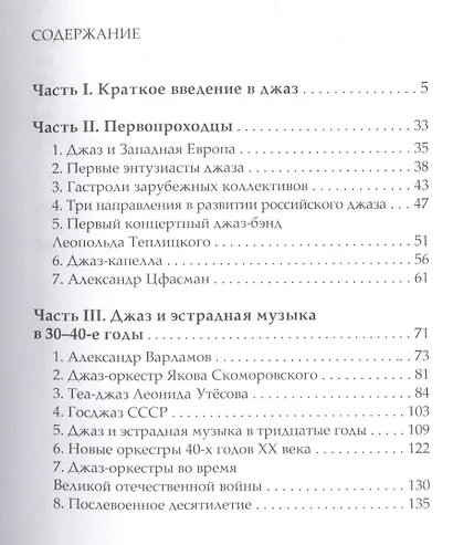 История джазового исполнительства в России - фото 2