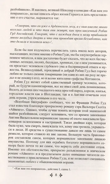 Робин Гуд - фото 5