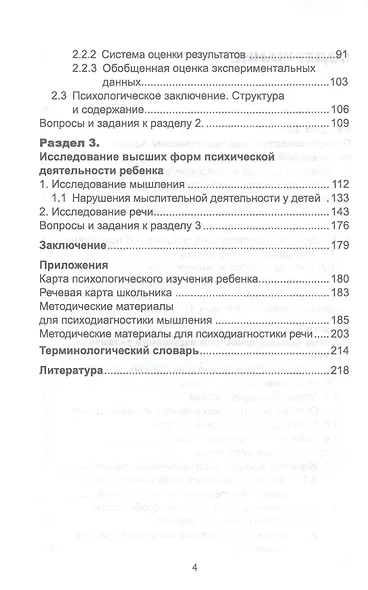 Психодиагностика нарушений развития - фото 3