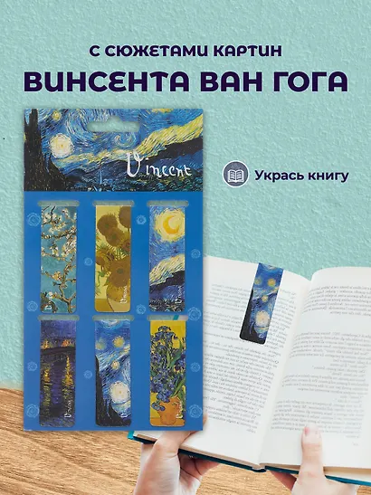 Набор магнитных закладок из 6шт (3шт) (Магнитные закладки Ван Гог/ 6 шт. Магнитные закладки Клод Моне Картины/ 6шт. Магнитные закладки Кацусика Хокусай Картины/ 6 шт.) - фото 4