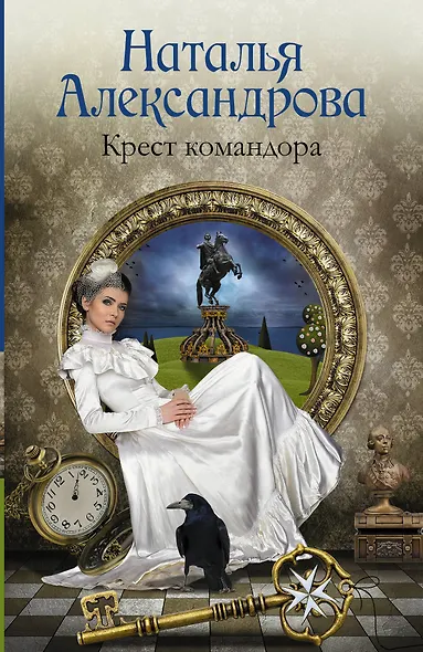 Крест командора - фото 1