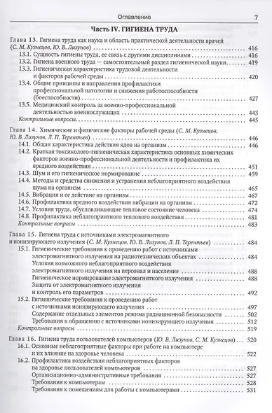 Гигиена Издание 2 - фото 6