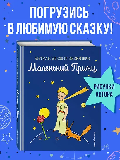 Маленький принц - фото 1