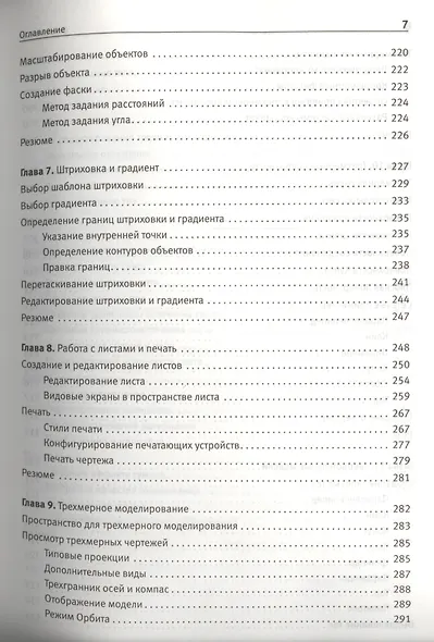 AutoCAD 2015 (+CD с видеокурсом) - фото 6