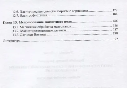 Электротехнологии в сельскохозяйственном производстве - фото 4