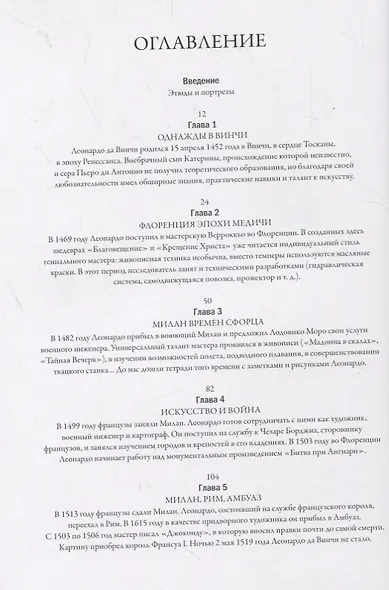 Биография искусства. Леонардо да Винчи и его вселенная - фото 3