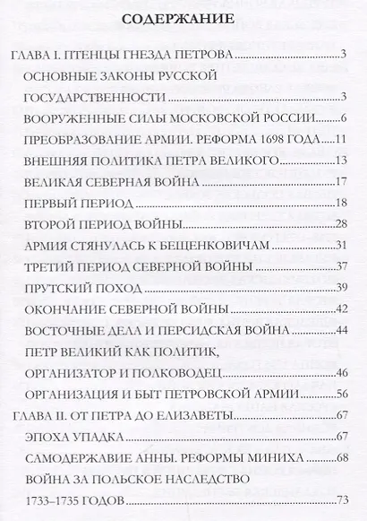 История Русской армии Ч.1 (Керсновский) - фото 2
