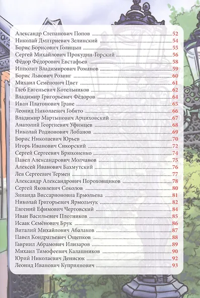 Выдающиеся изобретатели - фото 3