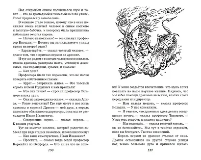 Лиловый шар. Повести (ил. Е. Мигунова) - фото 11