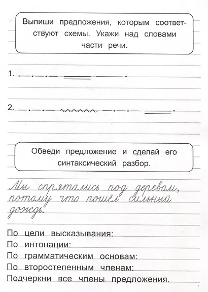 Чистописание Учимся грамотно писать! - фото 5