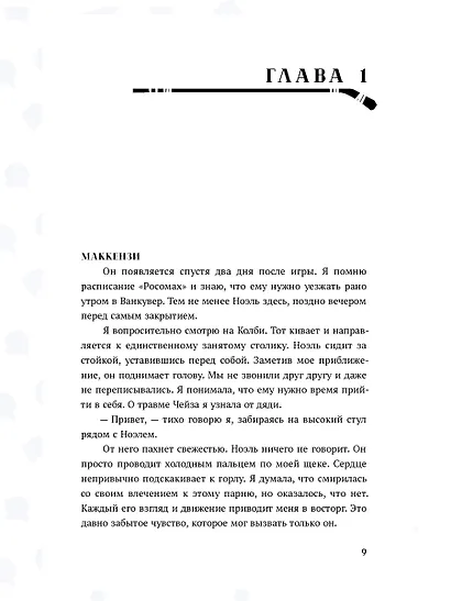 Опасная игра - фото 14