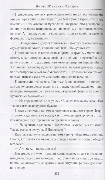 "И в остроге молись Богу..." Классическая и современная проза о тюрьме и вере - фото 6