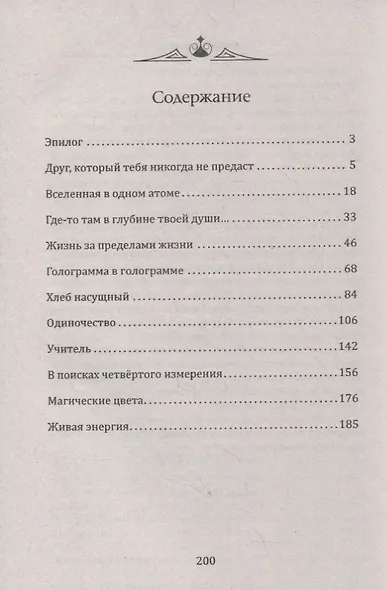 Диалоги с душой. В этих диалогах нет ничего вымышленного - фото 2