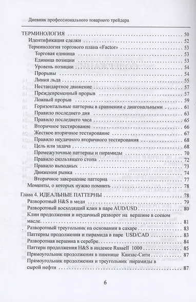 Дневник профессионального товарного трейдера - фото 4