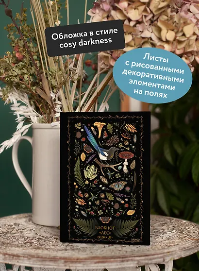 Книга для записей "Лес Selcha Uni", А5, 80 листов - фото 4