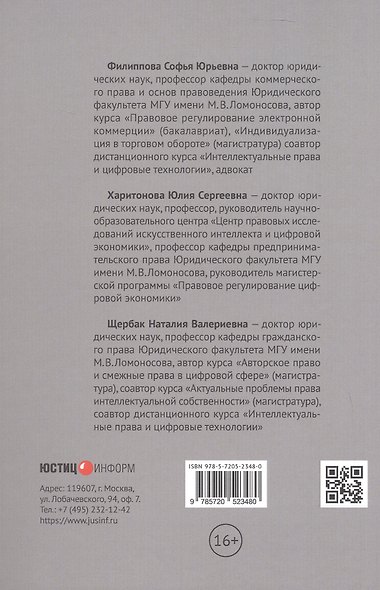 Цифровые платформы: правовые и этические вызовы новой реальности. Монография - фото 2