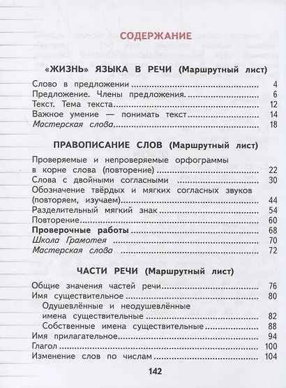 Русский язык. 2 класс. Учебник в 2-х частях. Часть2 - фото 2
