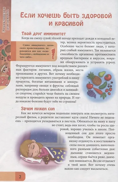 Энциклопедия для девочек - фото 3