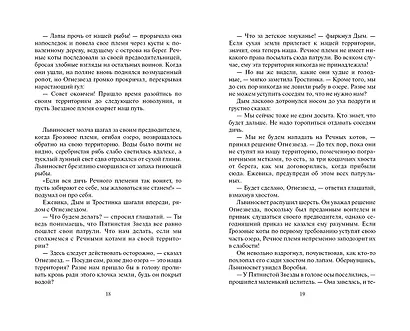 Четвертый оруженосец - фото 9