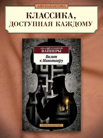Визит к Минотавру - фото 3