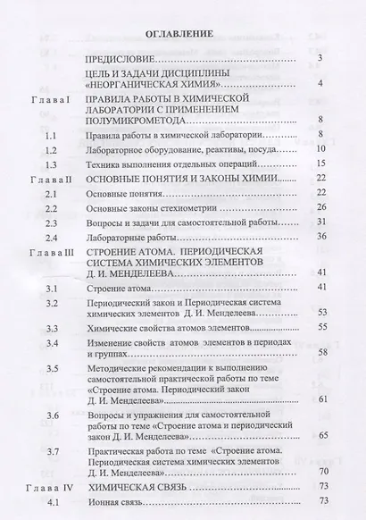 Неорганическая химия. Теоретические основы и лабораторный практикум. Учебник - фото 2