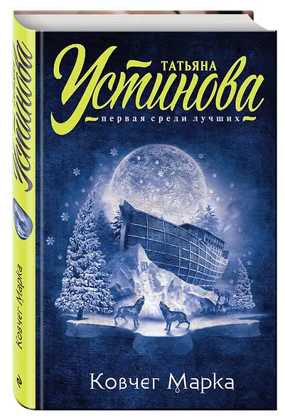 Ковчег Марка - фото 3