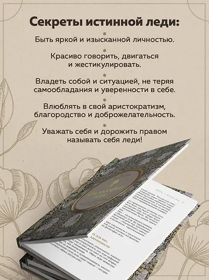 Философия леди. Искусство повседневной элегантности - фото 6