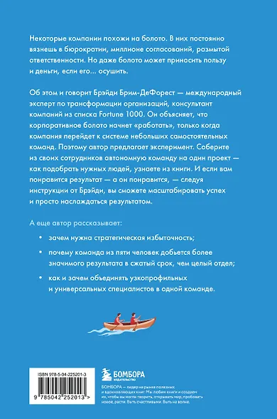 Система малых команд. Радикальный способ повысить эффективность бизнеса - фото 2