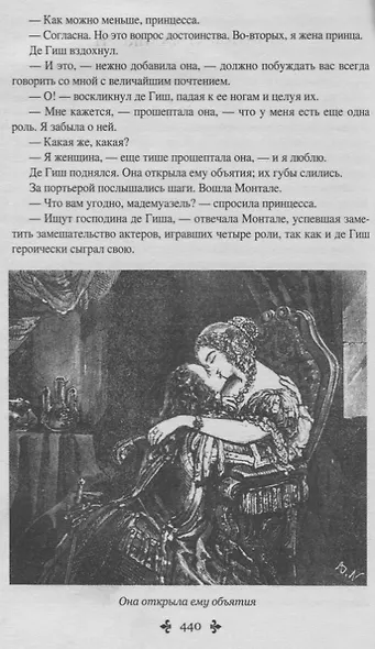 Виконт де Бражелон, или Еще десять лет спустя : роман. В 3 томах. Том 2 - фото 6