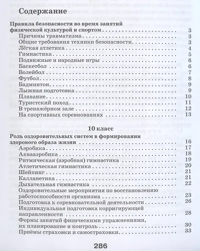 Физическая культура. 10-11 класс. Базовый уровень. Учебник - фото 2