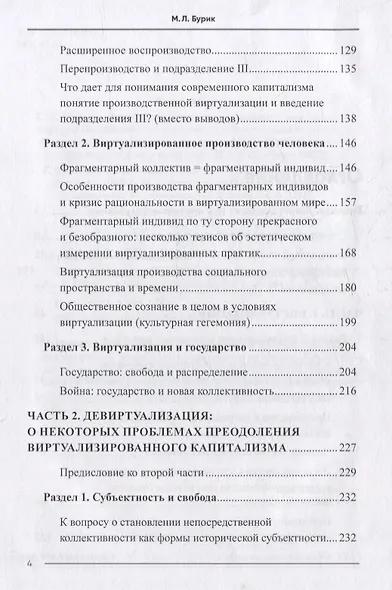 Виртуализированный мир капитализма - фото 3