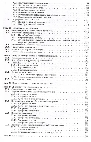 Клиническая офтальмология - фото 5
